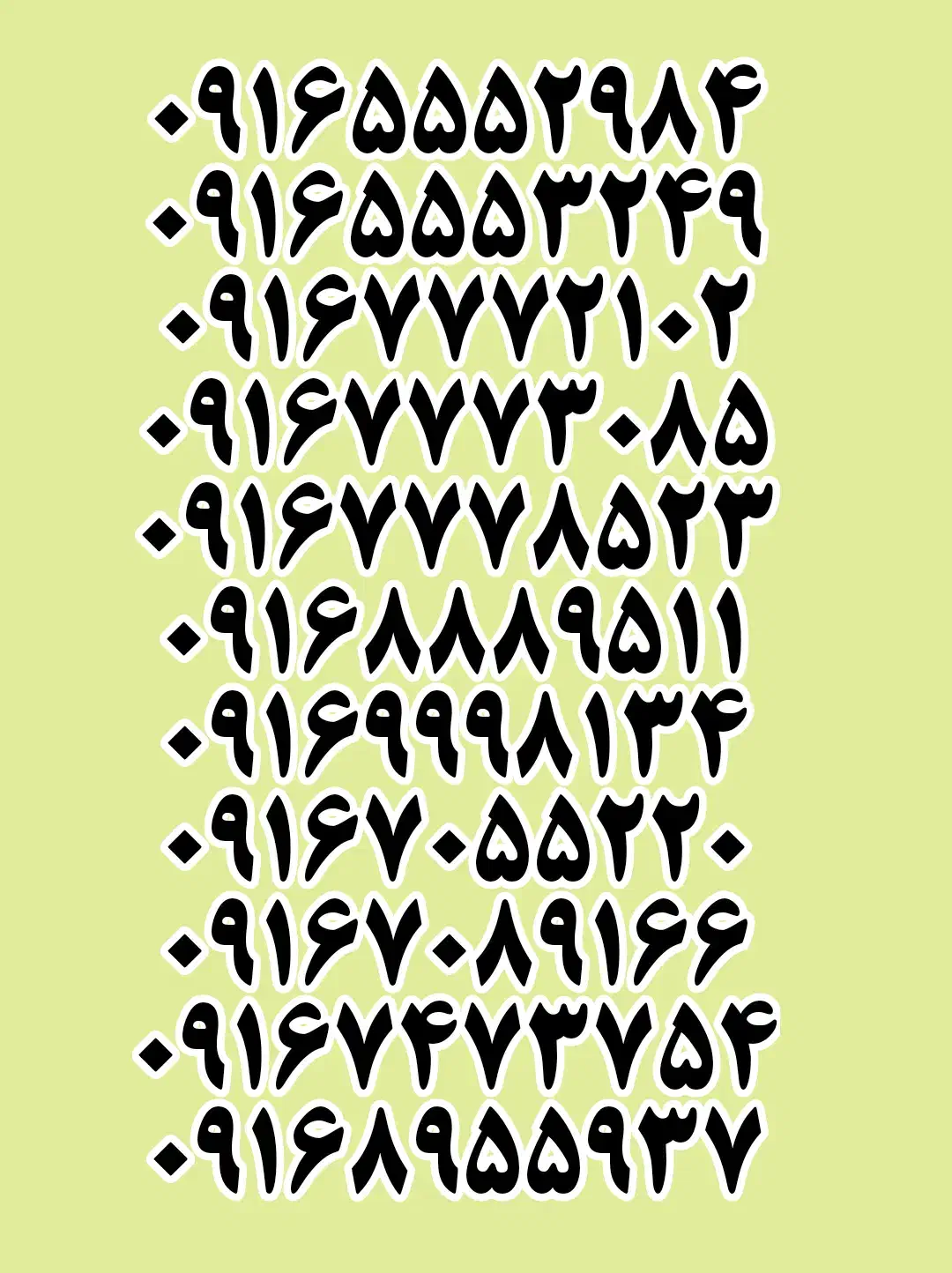 ۰۹۱۶.۸۸۸.۹۵۱۱|سیمکارت|هندیجان, |دیوار