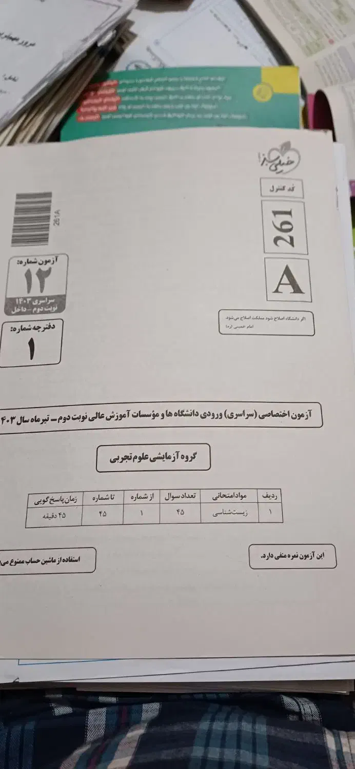 کتابهای کنکور تجربی و نمونه سوال یکجا تقدیم میشود|کتاب و مجله آموزشی|تهران, دانشگاه شریف|دیوار