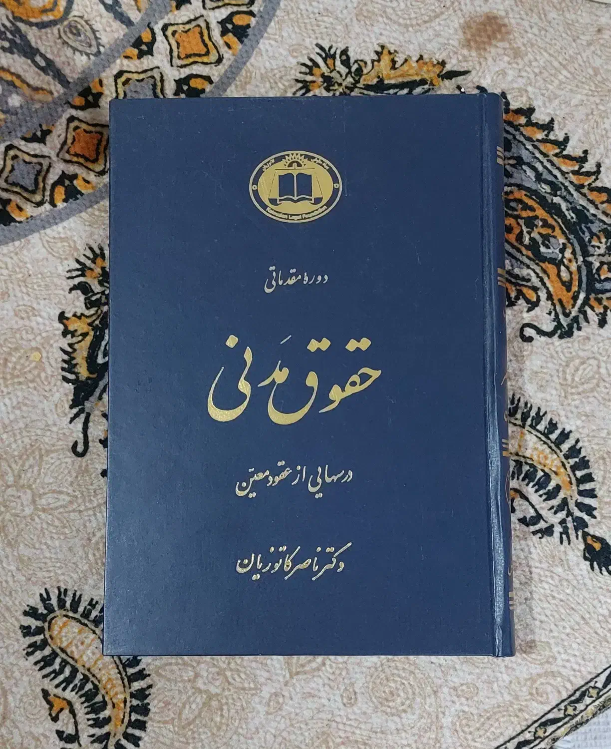 کتاب حقوقی|کتاب و مجله آموزشی|مشهد, خرمشهر|دیوار