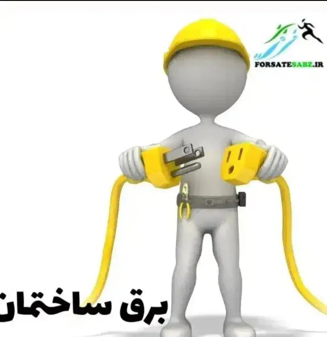 شاگرد برقکار میخوام|استخدام معماری، عمران و ساختمانی|برخوار, |دیوار