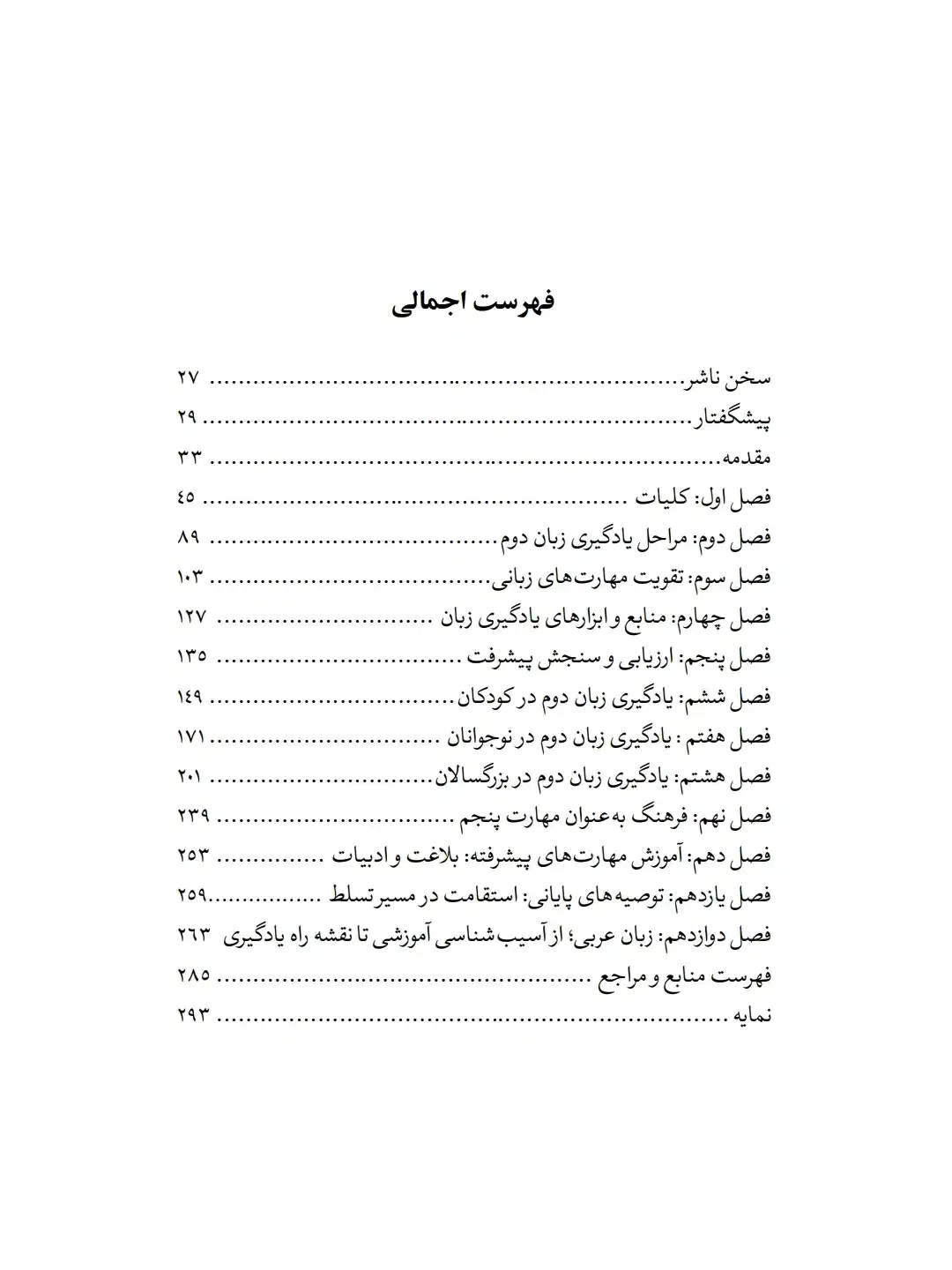 فرایند یادگیری و تسلط بر زبان دوم|کتاب و مجله آموزشی|تهران, میدان ولیعصر|دیوار