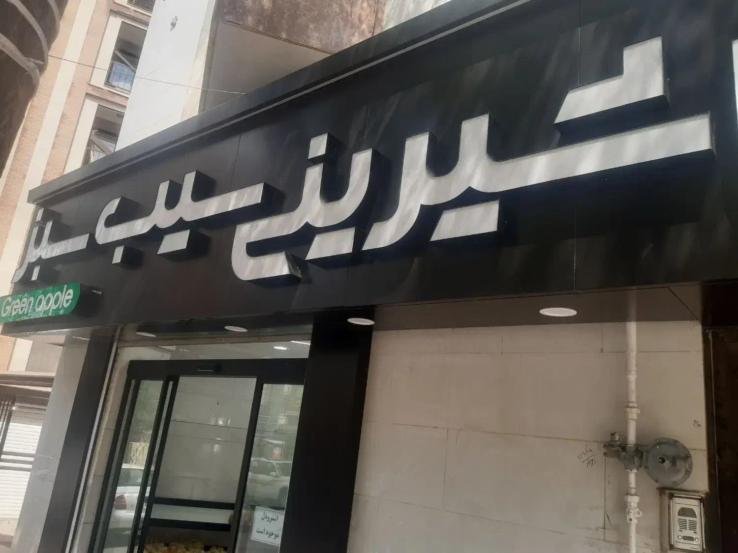 نیازمد دو نفر خانم وارد به کار قنادی هسیم|استخدام خدمات فروشگاه و رستوران|همدان, |دیوار