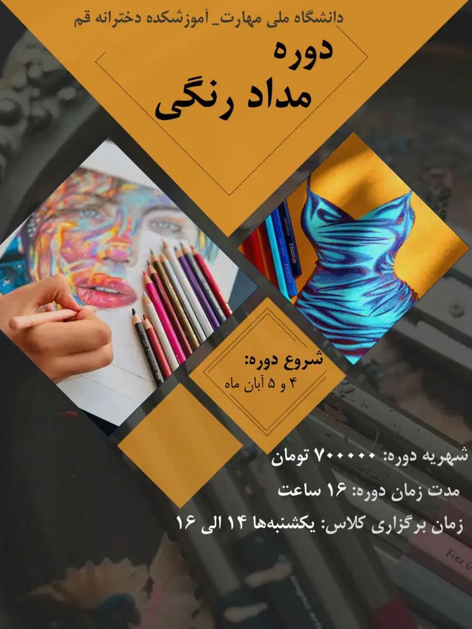 دوره ویژه ترکیبی (مدادرنگی و مارکر)|خدمات آموزشی|قم, پردیسان|دیوار