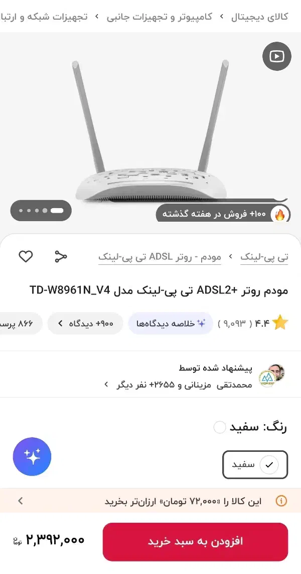 مودم adsl+2  tp link 2300|مودم و تجهیزات شبکه|زاهدان, |دیوار