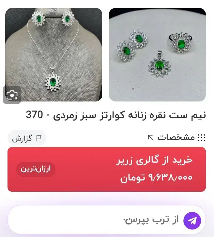 نیم ست نقره ایتالیا|جواهرات|کرمانشاه, |دیوار