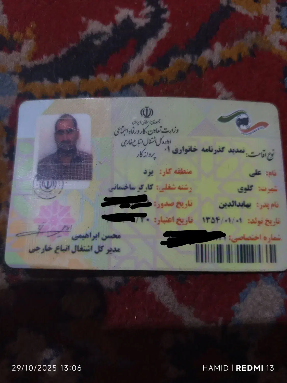 کارت کارگری اتباع پیدا کردم|اشیا|یزد, |دیوار