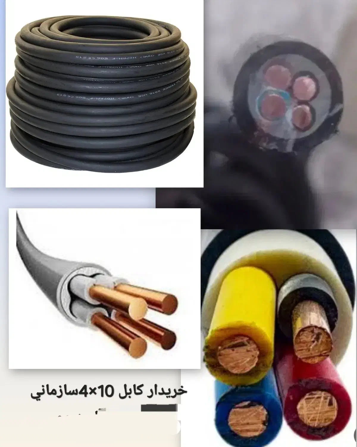 کابل 10×4 مسی خشک سازمانی|ابزارآلات|شوش, |دیوار