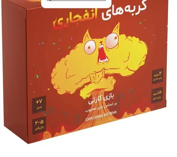 گربه های انفجاری|اسباب‌‌بازی|کرمان, |دیوار