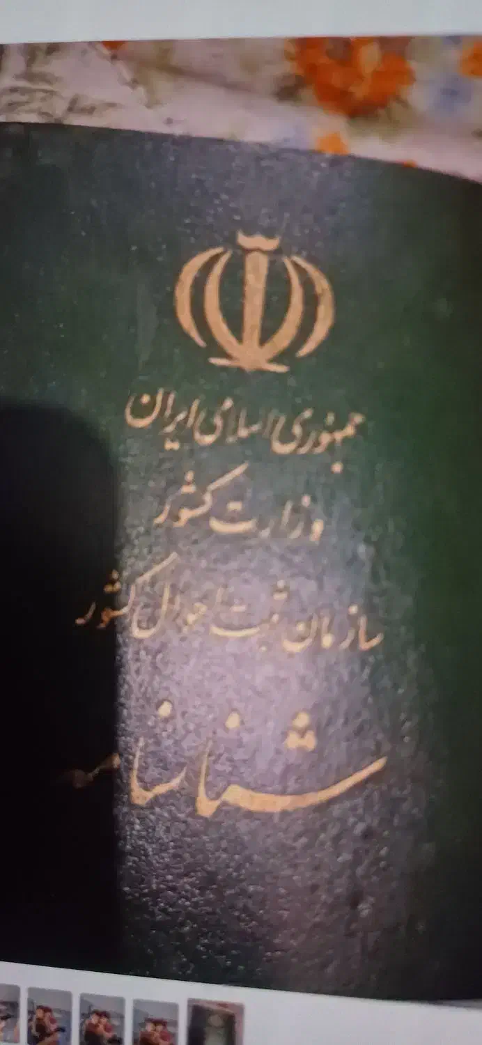 شناسنامه|اشیا|اهواز, طالقانی|دیوار