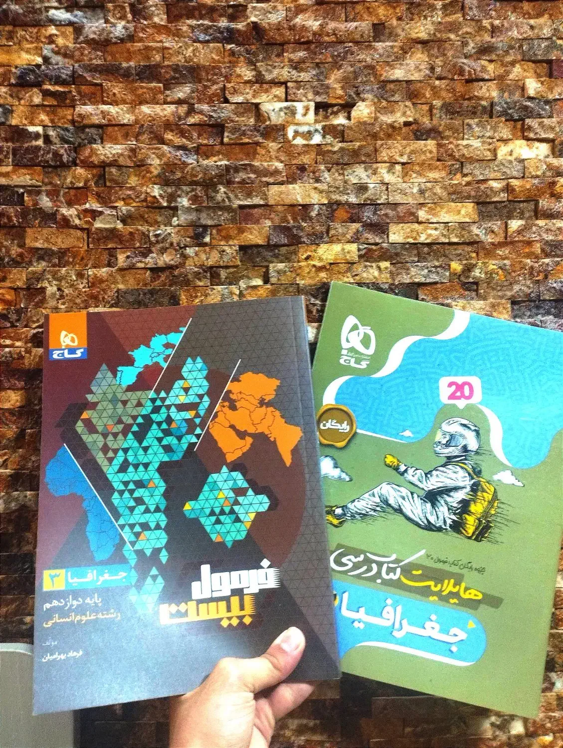 کمک درسی انسانی دوازدهم (فرمول بیست)|کتاب و مجله آموزشی|میانه, |دیوار