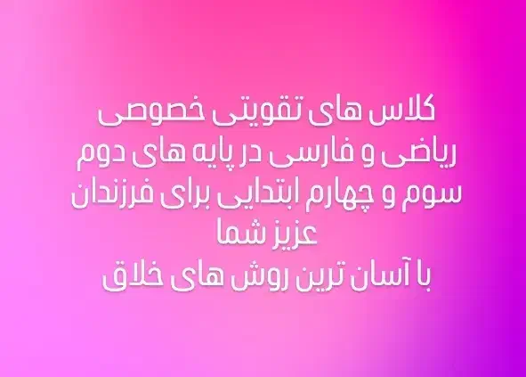 کلاس خصوصی ریاضی و فارسی ابتدایی|خدمات آموزشی|گنبد کاووس, |دیوار