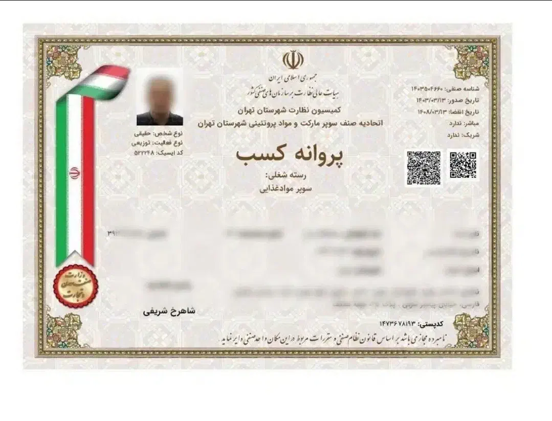 جواز کسب خانگی جواز پروانه کسب.دسته چک|خدمات مالی، حسابداری، بیمه|مشهد, راهنمایی|دیوار