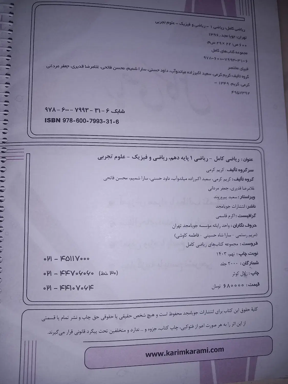 کتاب کار جویامجد دهم|کتاب و مجله آموزشی|قم, پردیسان|دیوار