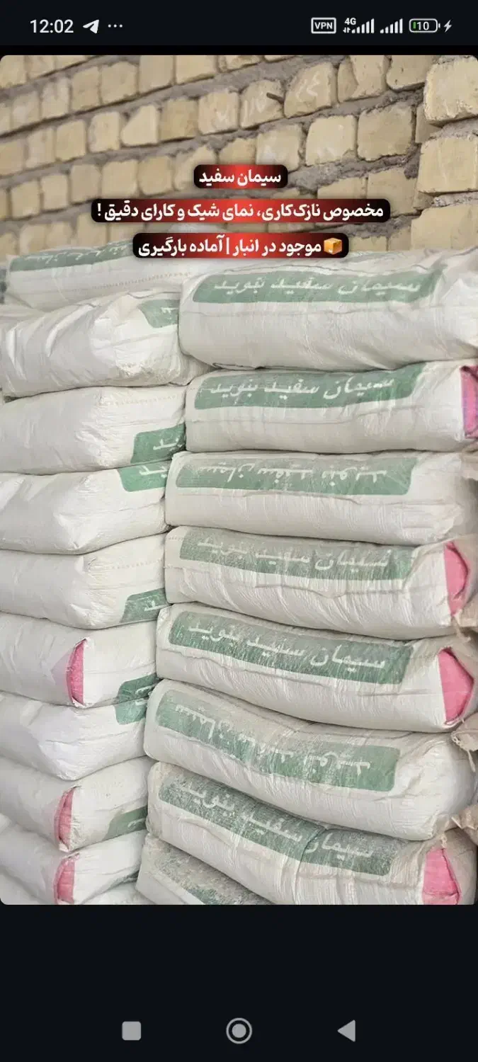 سیمان اردستان نائین کاشان|مصالح و تجهیزات ساختمان|بادرود, |دیوار