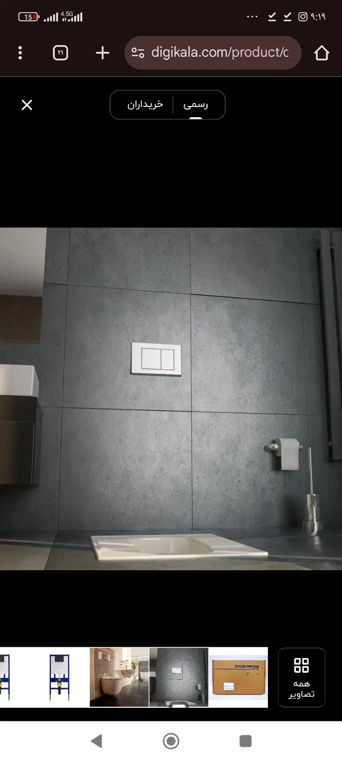 کلید فلاش تانک|لوازم سرویس بهداشتی|بجنورد, |دیوار