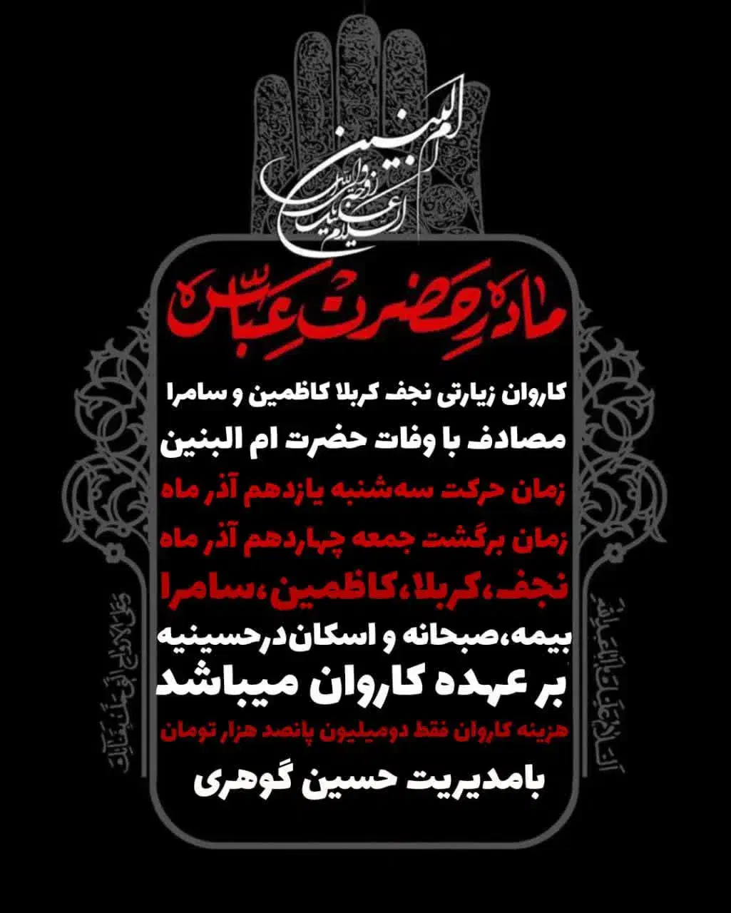 سفر به کربلای معلی|تور و چارتر|ایوان, |دیوار