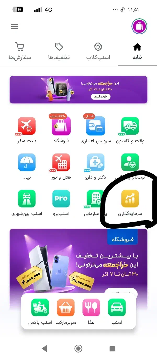 هدیه طلا با اسنپ|کارت هدیه و تخفیف|فردیس, نیروگاه برق|دیوار