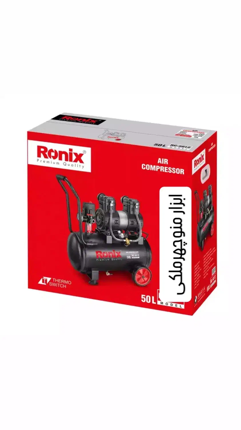 کمپرسور باد و تراز لیزری رونیکس|ماشینآلات صنعتی|میاندوآب, |دیوار