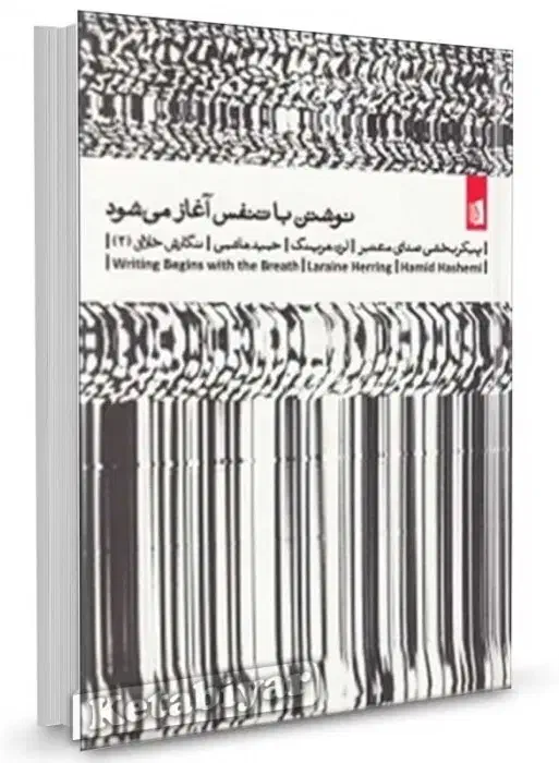 نوشتن با تنفس آغاز میشود|کتاب و مجله ادبی|قم, صفاشهر|دیوار