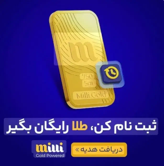 با ثبت نام در میلی ۱۰۰ تومن جایزه بگیر|کارت هدیه و تخفیف|قیدار, |دیوار