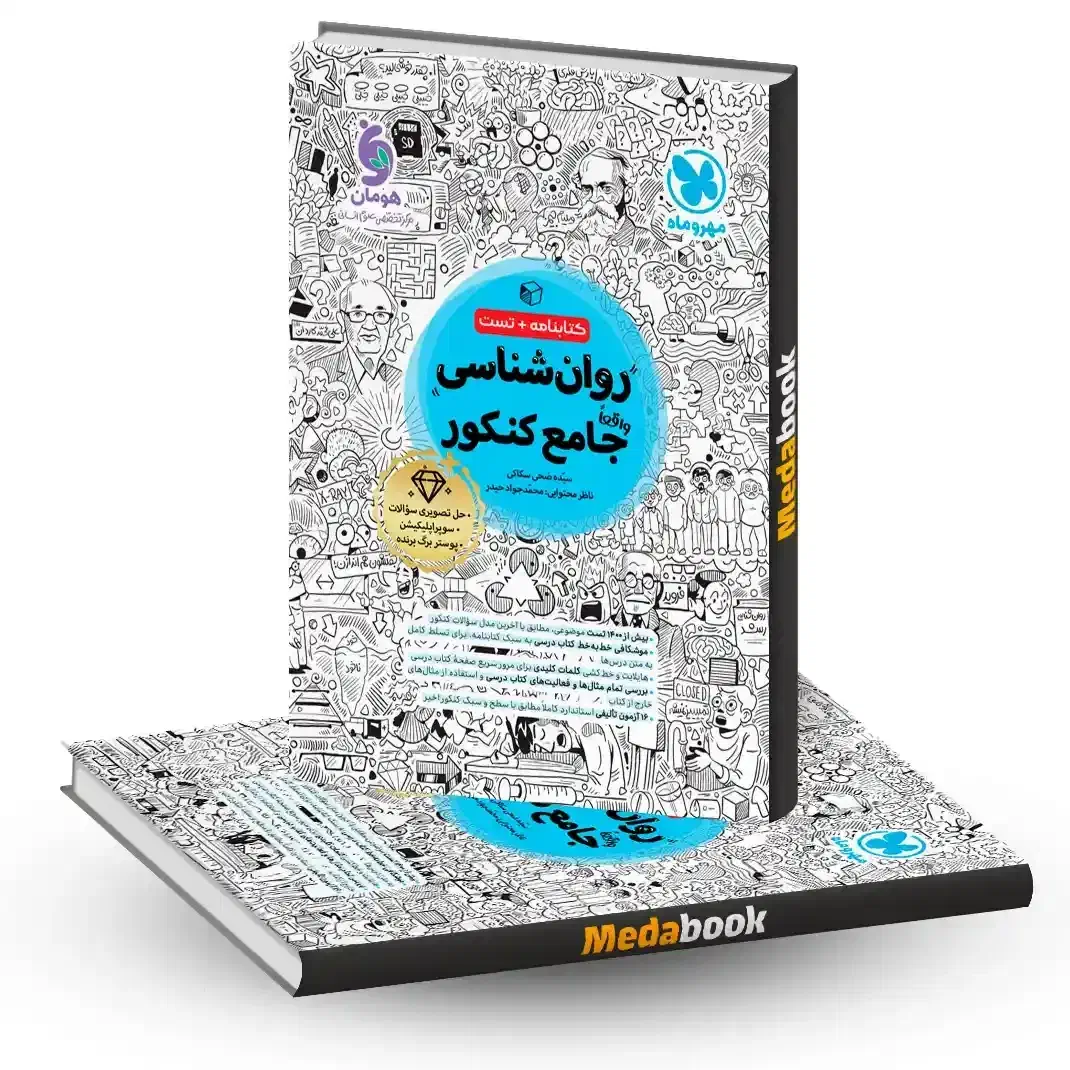 کتب تست انسانی|کتاب و مجله آموزشی|بهبهان, |دیوار