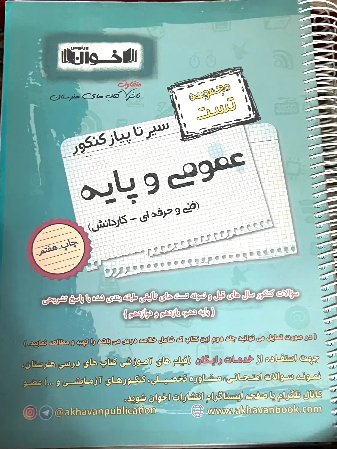 کتاب|کتاب و مجله آموزشی|مشهد, سعد آباد|دیوار