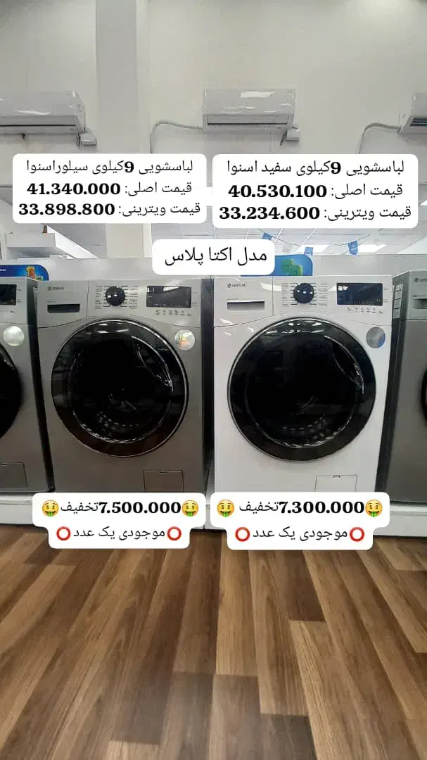 لباسشویی 9کیلوی 8میلیون تخفیف|ماشین لباسشویی و خشک‌کن لباس|اهواز, عامری|دیوار