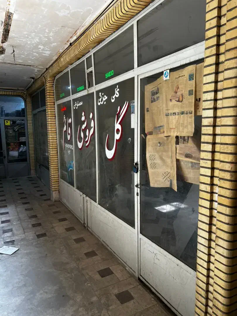 مغازه تجاری|فروش مغازه و غرفه|ملایر, |دیوار