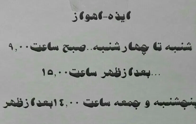 مژده     مژده|فعالیت داوطلبانه|ایذه, |دیوار