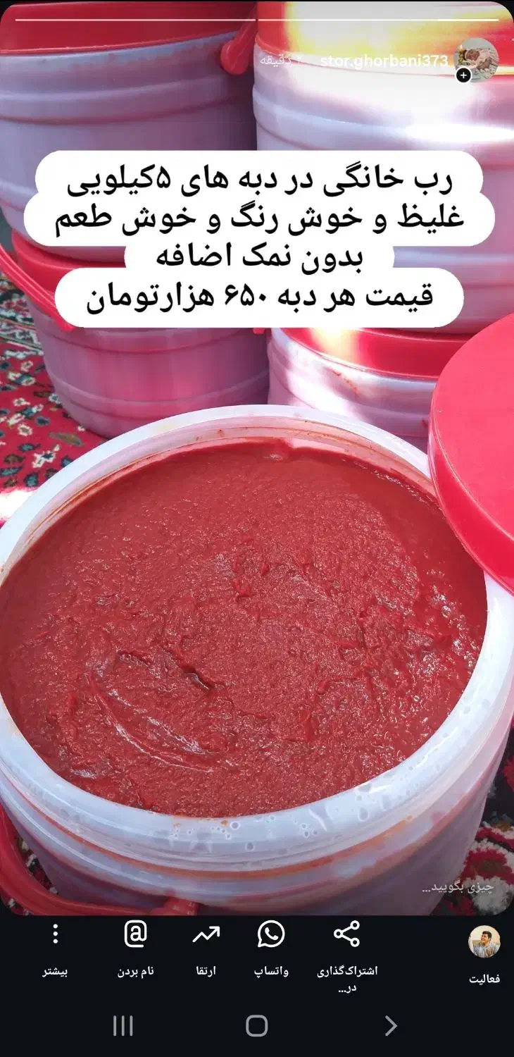 رب گوجه فرنگی|خوردنی و آشامیدنی|تهران, شهرک ولیعصر جنوبی|دیوار