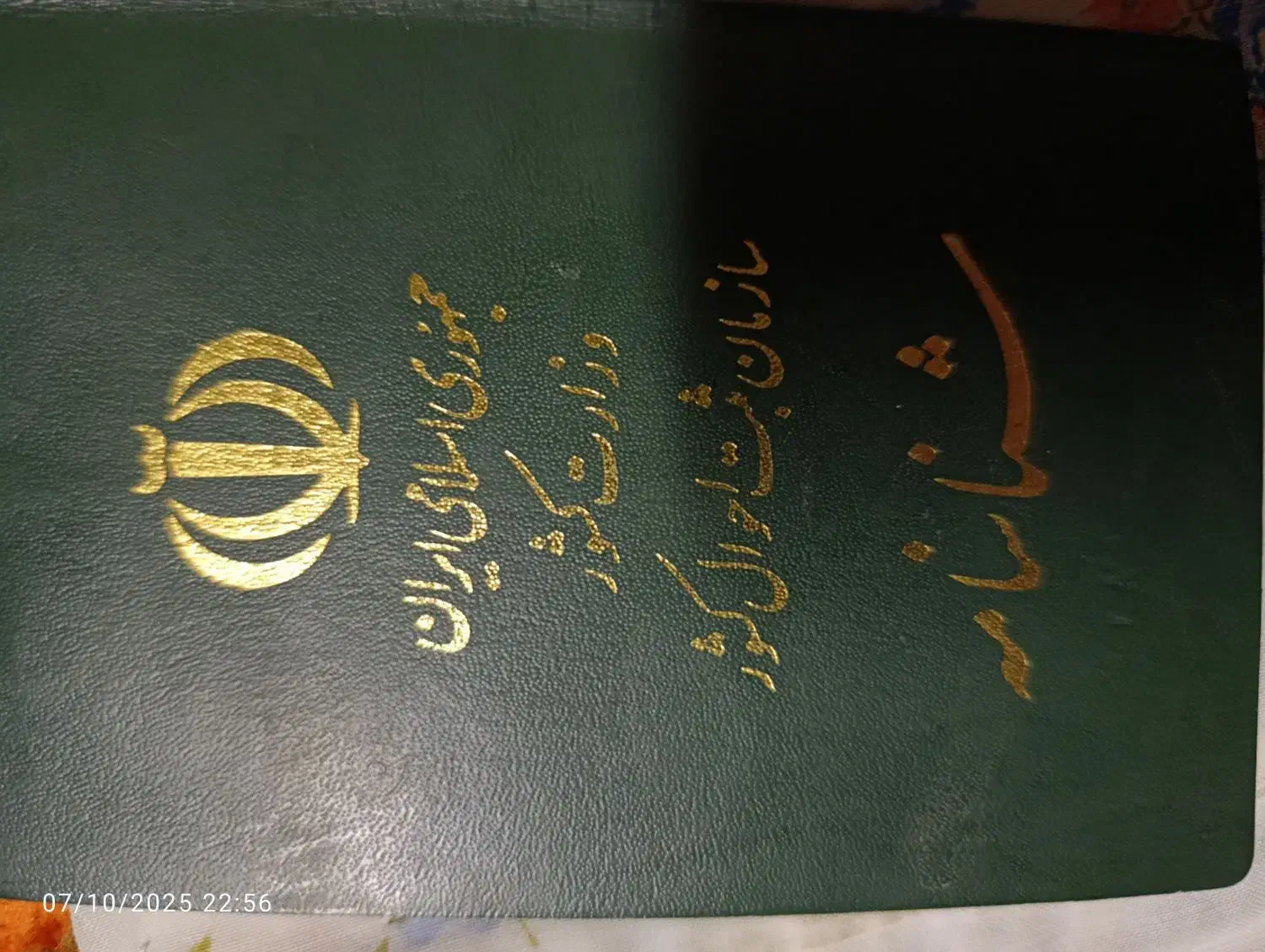 شناسنامه پیدا شده|اشیا|اراک, |دیوار
