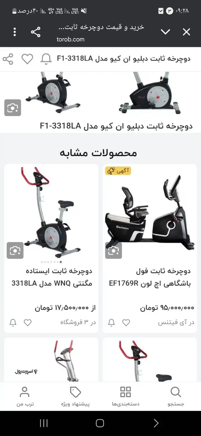 دوچرخه ثابت زیر قیمت بازار تو کارتون پلمپ|تجهیزات ورزشی|رباطکریم, آدران|دیوار