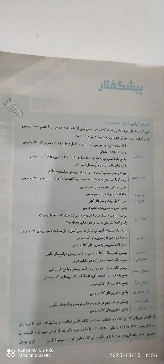 گکم به گام دروس هفتم کلاغ سپسید|لوازم التحریر|برازجان, |دیوار