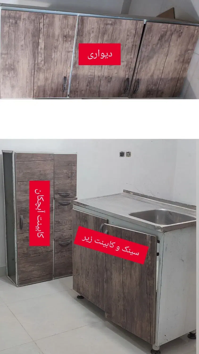 فروش سه تیکه کابینت به همراه سینک ظرفشویی|مصالح و تجهیزات ساختمان|بوکان, |دیوار