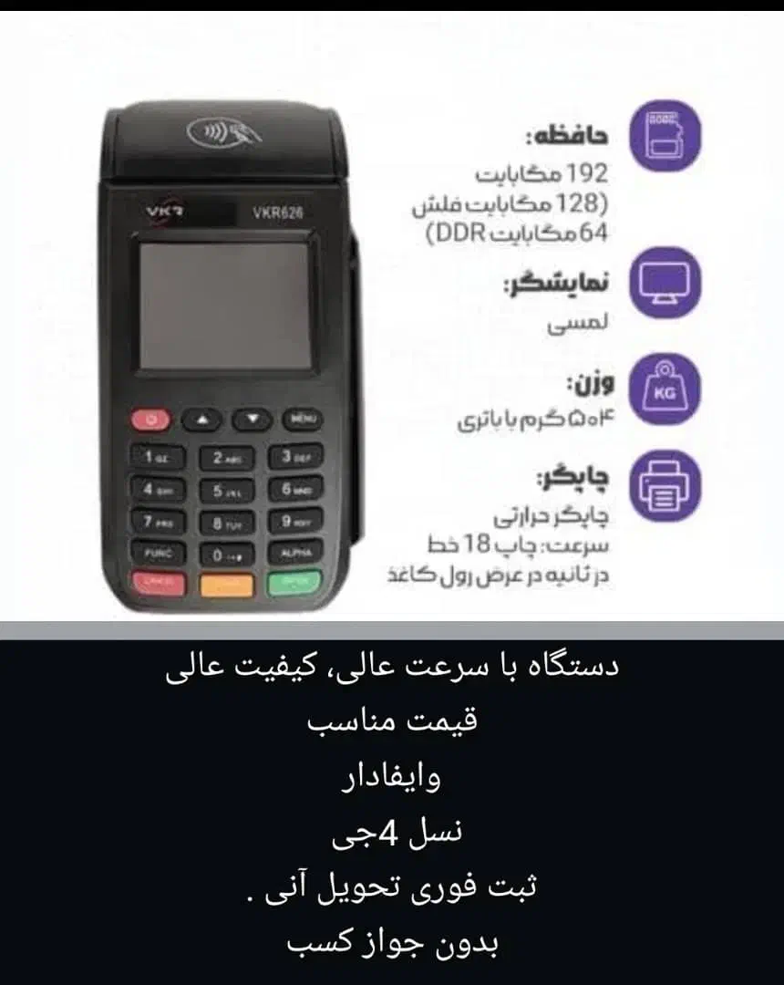 فروش دستگاه کارتخوان اک بند نو با پشتیبانی|فروشگاه و مغازه|ایرانشهر, |دیوار