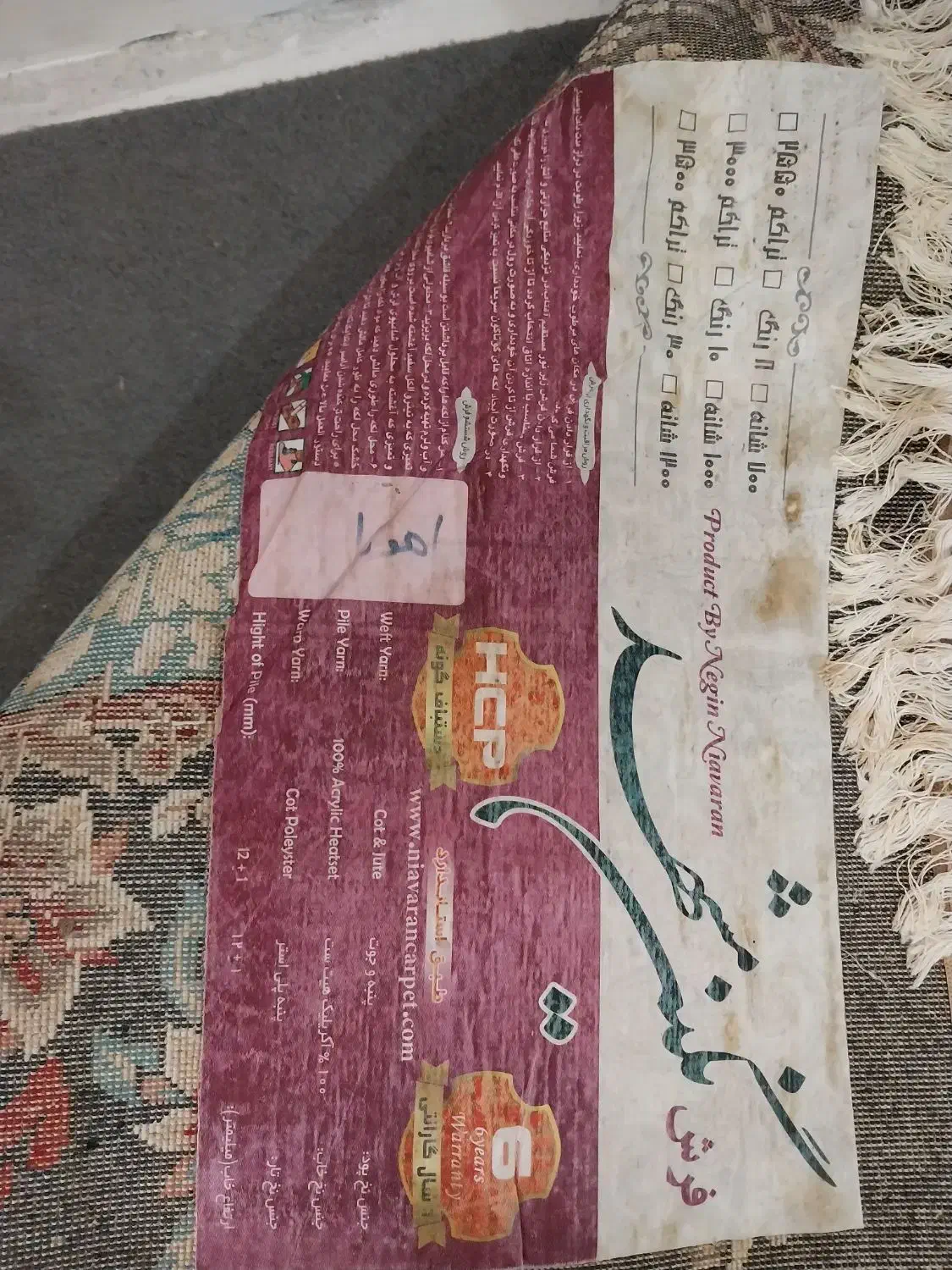 فرش ۱۲متری|فرش|سردرود, |دیوار