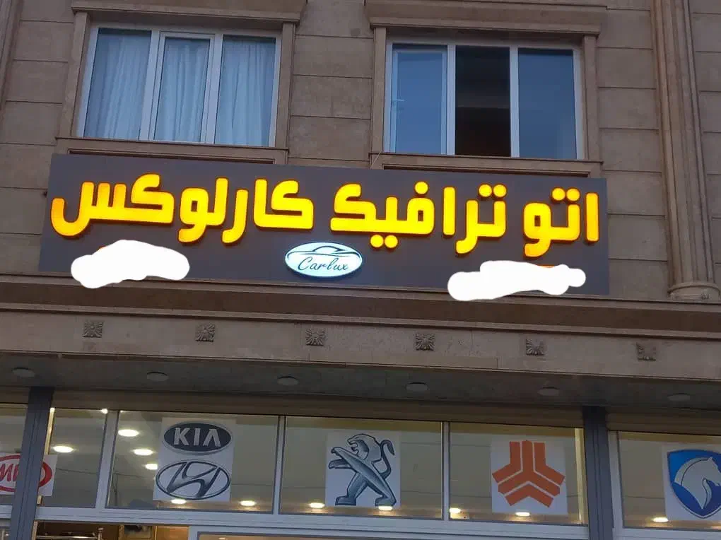 تابلو چلنیوم ونئون سیلیکونی|فروشگاه و مغازه|تبریز, |دیوار