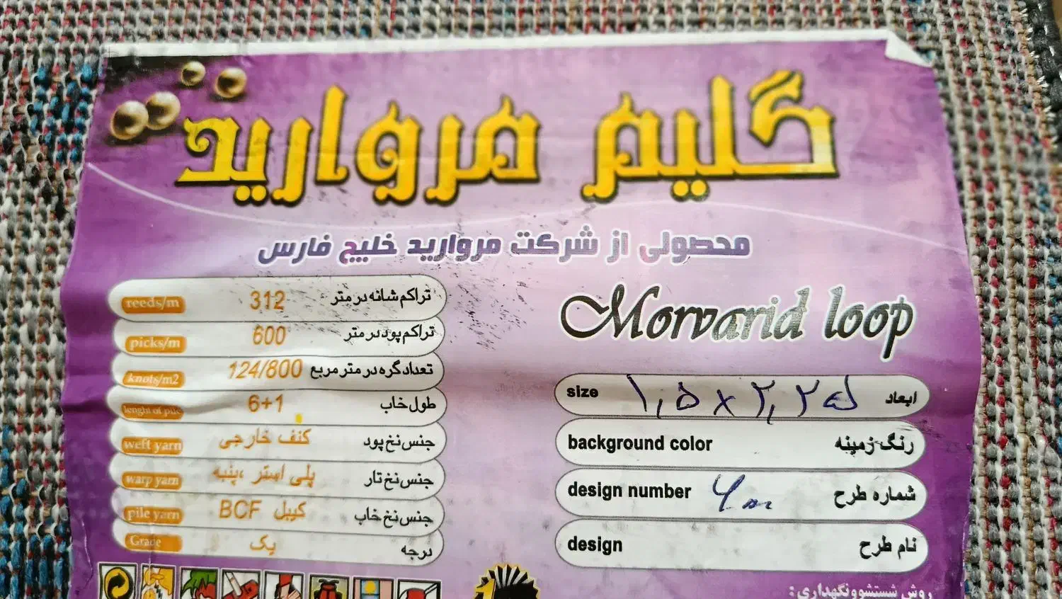 گلییم|گلیم، جاجیم، گبه|کاشان, شهرک خاتم الانبیا (مسکن ملی کاشان)|دیوار