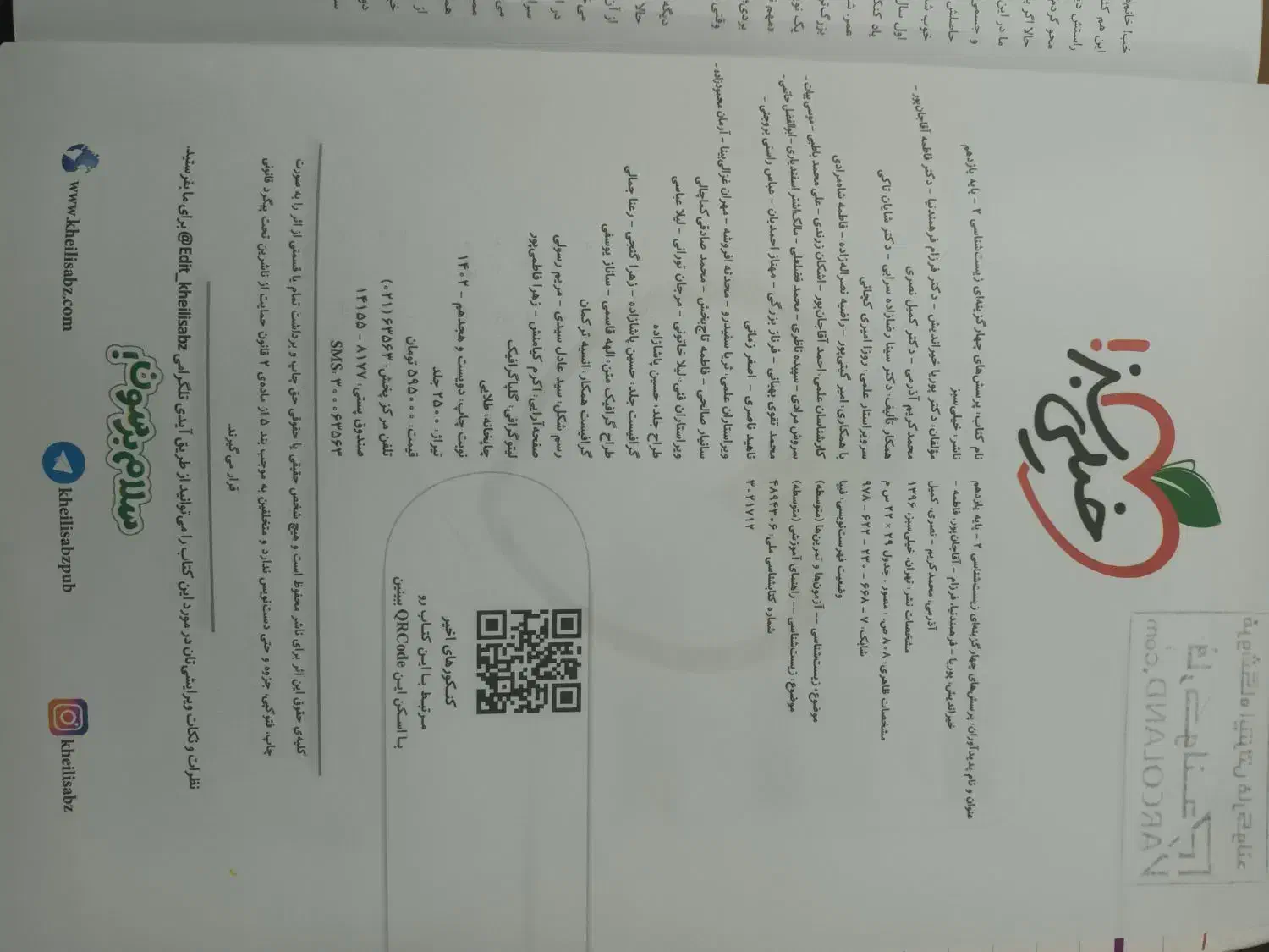 کتاب تست|کتاب و مجله آموزشی|ضیاء آباد, |دیوار