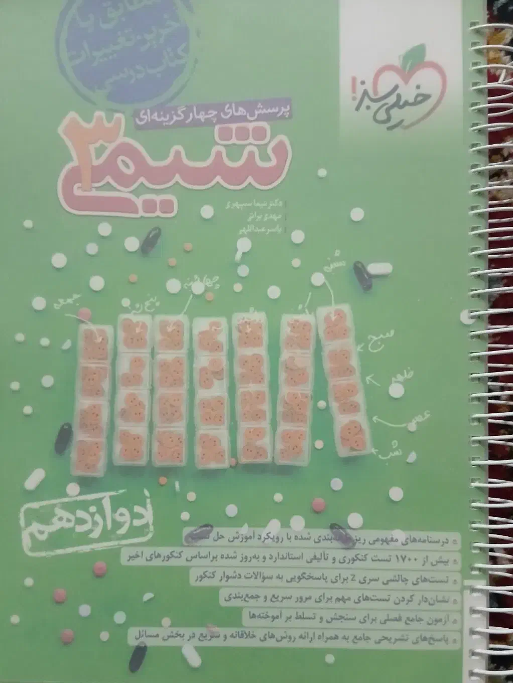 شیمی ۳ خیلی سبز|کتاب و مجله آموزشی|قم, نیروگاه|دیوار