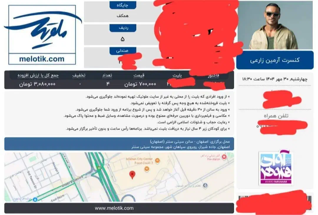 بلیط کنسرت آرمین 2fm|بلیت کنسرت|آباده, |دیوار