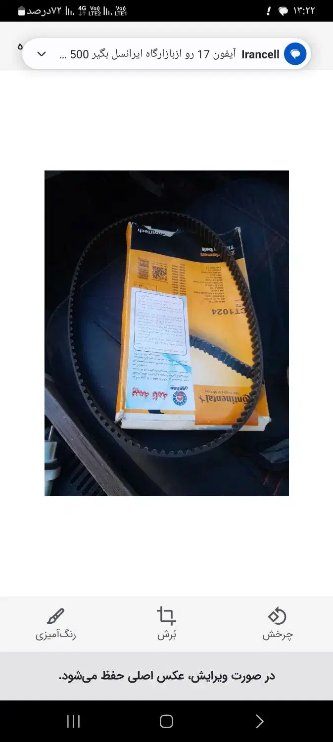 تسمه  تایم وفن کولر پراید|قطعات یدکی و لوازم جانبی|نیشابور, خط کاشمر|دیوار