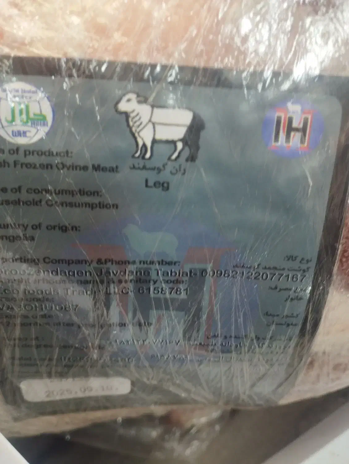 گوشت منجمد گوسفند و گوساله|حراج|یزد, |دیوار