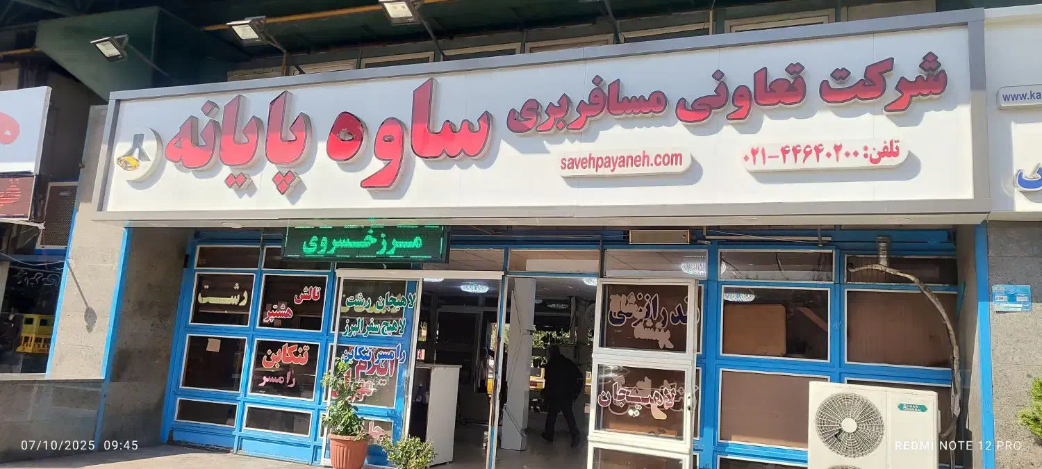 استخدام،رزویشن خانم|استخدام اداری و مدیریت|تهران, ترمینال غرب|دیوار