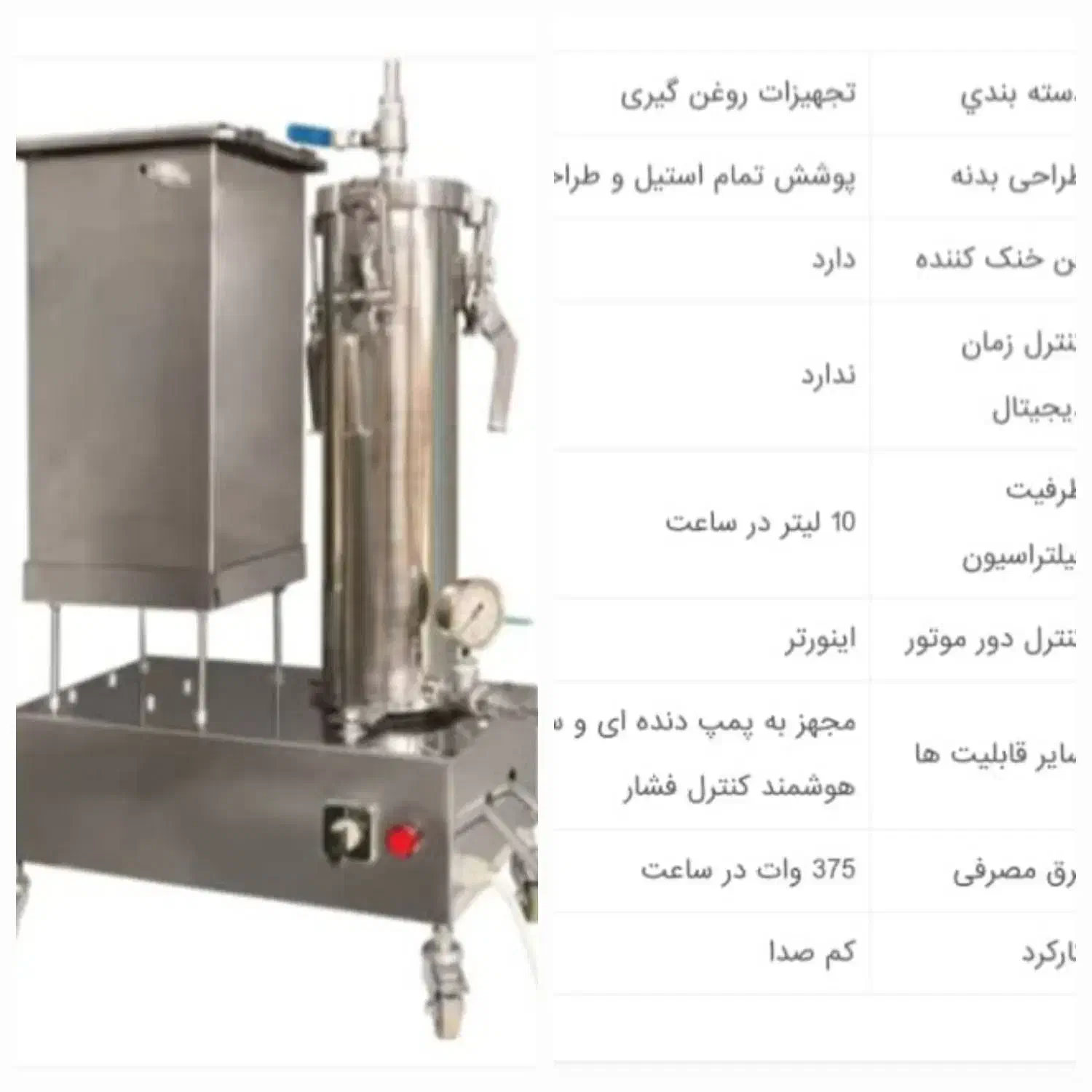 دستگاه میکرون فیلتر روغن گیری|ماشین‌آلات صنعتی|شیراز, شهرک مطهری|دیوار