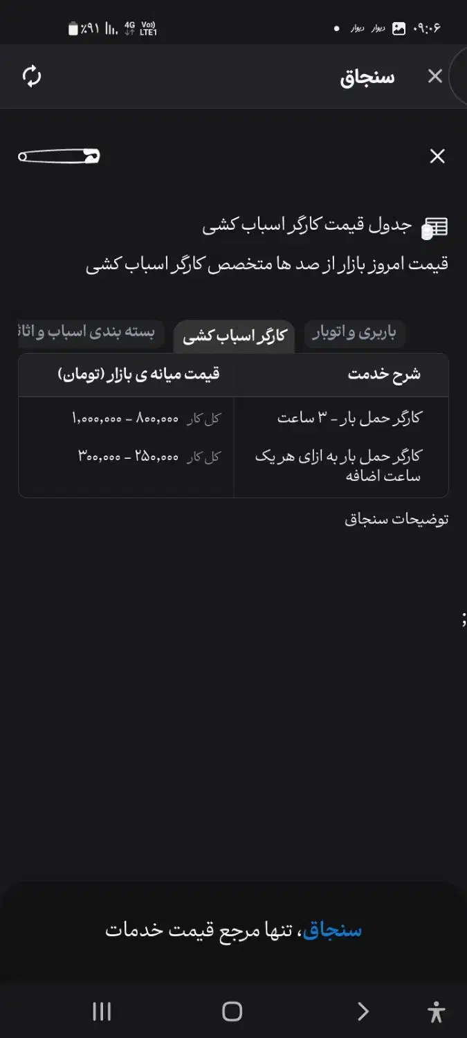 اتوبار باربری/ظرفا/مشیریه کاروان /نزخ اتحادیه زدم|خدمات حمل و نقل|تهران, مشیریه|دیوار