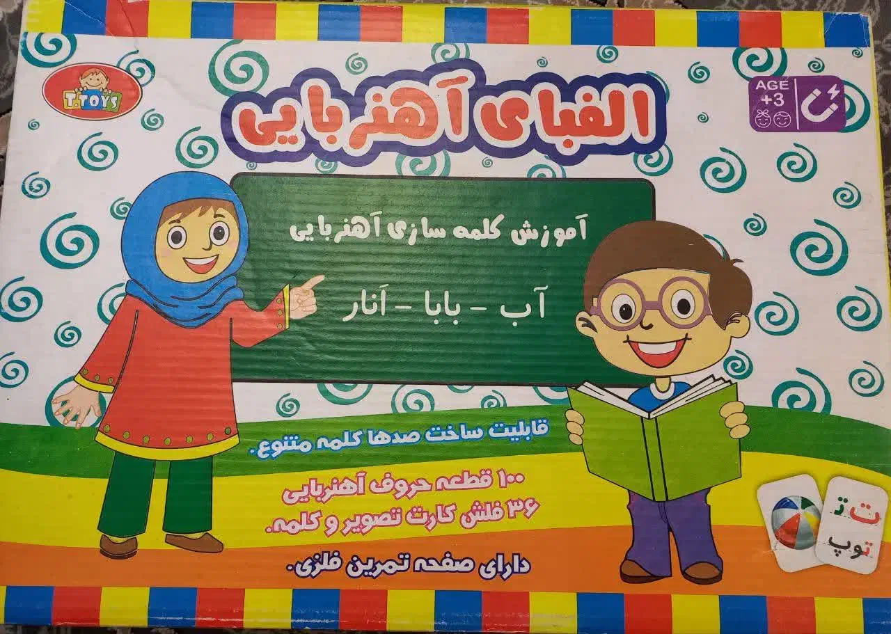 بسته آموزشی الفباو فلش کارت|لوازم التحریر|تهران, افسریه جنوبی|دیوار