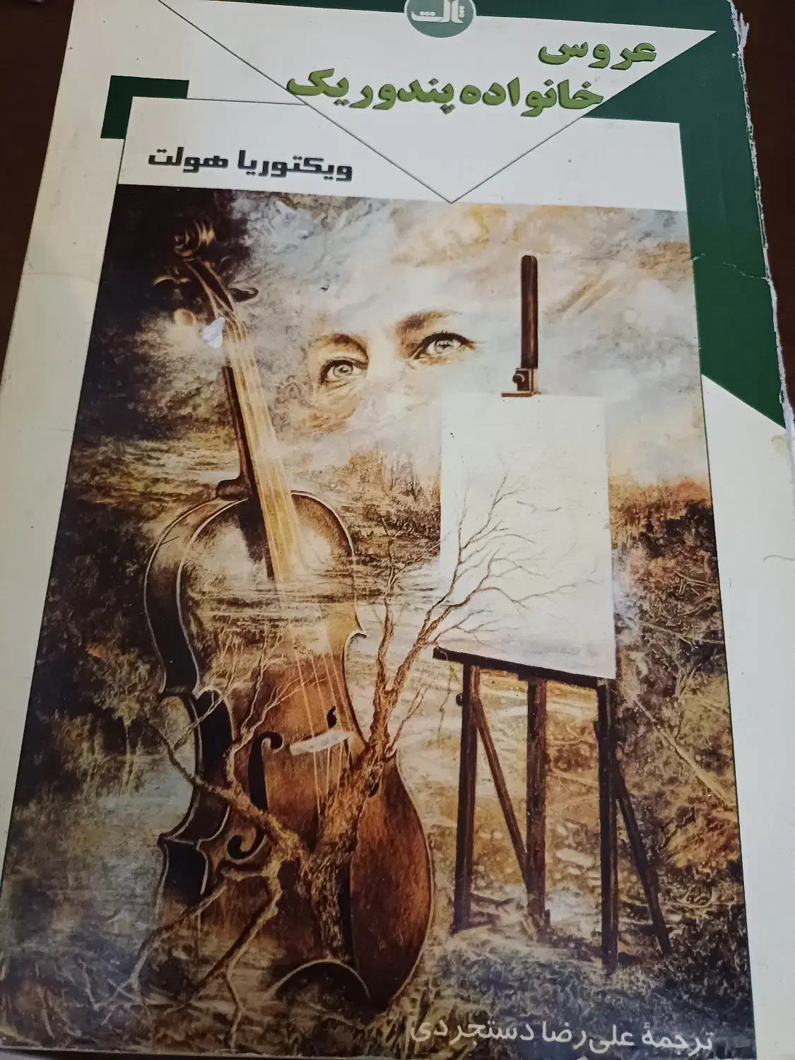 کتاب|کتاب و مجله تاریخی|تهران, جنتآباد مرکزی|دیوار