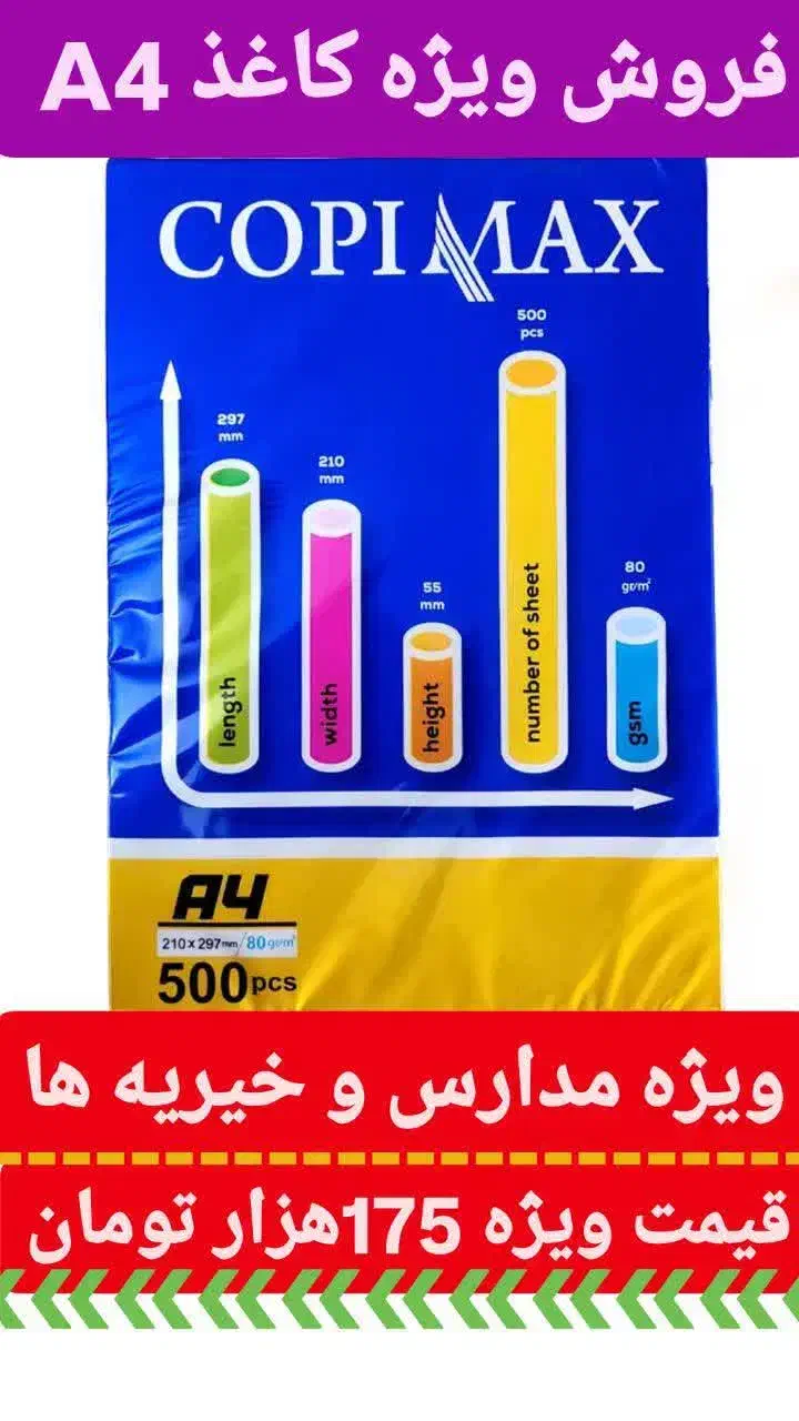کاغذ A4اورجینال  بالیوم|لوازم التحریر|یزد, |دیوار