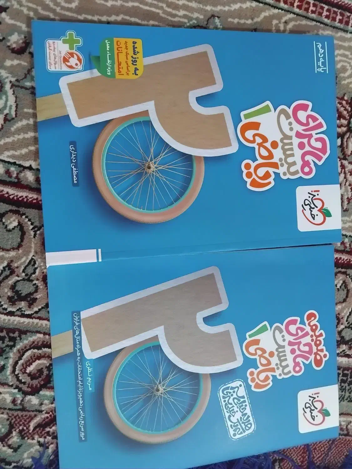 کتاب ماجرای بیست ریاضی دهم|کتاب و مجله آموزشی|قم, پردیسان|دیوار